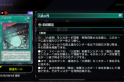 【遊戯王】六武衆は門三枚の凄みに耐えられるのだろうか