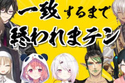 【にじさんじ】さくゆい劇場メンバーで一致するまで終われまテン、中川草