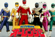 【更新】超力戦隊オーレンジャー第15話「友よ　熱く眠れ!!」について語ろう