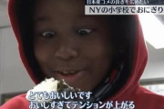 【朗報】アメリカ人「日本の"おにぎり"美味すぎィ！！」大流行へｗｗｗｗｗｗｗｗ