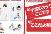 声優・小宮有紗さんがFCイベントで販売するグッズがぶっ飛んでると話題にｗｗｗｗｗｗｗ
