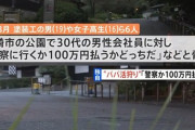塗装工男(19)女子高生(16)、計６人を美人局「パパ活狩り」で逮捕【川崎・多摩区】
