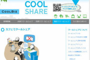 ネット民「無料で涼めるところ教えてくれ」