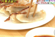 木村拓哉のギョーザの食い方がうますぎると話題ｗｗ