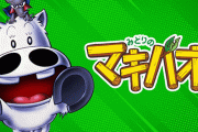『みどりのマキバオー』マキバオー役は林原めぐみのハズだった！？ 作者も「ほぼ決定だった」と語るも覆した神声優・犬山犬子の話