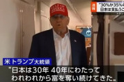 【速報】トランプ大統領、折れない日本にもう限界「日本は3.5倍の関税を払うことになるだろう」40年間、日本は富を奪い続けてきた
