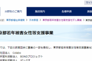 Colabo等の東京都の若年女性支援事業での契約事務手続き←アウトだった・・・
