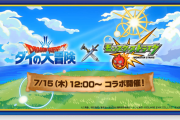【速報】※ガチ神仕様※ 仲間にできる『敵モンスター』守護獣『ゴメちゃん』発表！超豪華「大冒険ミッション」もキタァ！！！！！【モンスト】