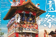 京都民ワイ、祇園祭りに震える