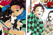 ネット民「鬼滅の刃って基本的にネタとして語られがちだけど漫画としての完成度すげぇよな」