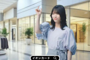 かっこいい！催眠術を極めた櫻坂46森田ひかる出演「イオンカード」新CM3本目が解禁