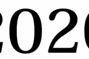 2020年←冷静に考えてこれヤバないか？