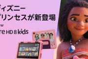 アマゾン「ディズニープリンセスが登場」←えっ、誰？？？