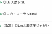 【悲報】UberEATS配達員さん、約50キロの飲食物を運ぶ羽目になってしまうｗｗｗｗｗｗｗｗｗ