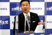【泥舟】立憲・福山幹事長、離党表明の須藤元気氏に「（比例選出なので）意思が固いのであれば、議員辞職を」