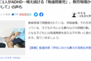 【悲報】『発達障害』、ガチで増えまくっていた。教育現場からも「勘弁して」と嘆かれてしまう…