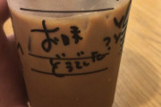 いまスタバに来たらメッセージ書いてもらったんやが見てくれ
