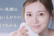 【元乃木坂46】白石麻衣×SENKA 新TVCM動画『洗い上がり篇』公開！爽やか綺麗可愛い！