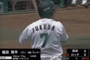 7/23 公示ｷﾀ━━(ﾟ∀ﾟ)━━!!ロッテ福田秀平が開幕戦以来の復帰！代わりに昨日負傷の荻野が抹消…