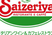 【悲報】サイゼリヤ、料理にカエル混入…