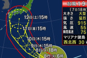 【悲報】台風19号、「大型で猛烈な台風」に変わる