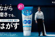 吉沢亮　報道受け「花王」もCM削除
