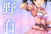【デレステ10th】「中野有香」豚が14年越しの偏見で語る