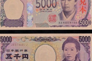 【画像】新5000円札のババアブスすぎるｗｗｗｗｗ