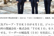 【画像】TOKIOさん、また山口メンバーを匂わせる画像を公開