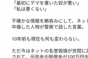 スマイリーキクチ「別人を煽りBMWガラケー女と叩いた馬鹿はもう終わり、賠償金おめでとう」