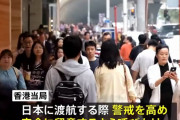 香港当局も日本への渡航自粛を呼びかけ…中国本土に追随！