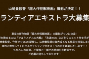 山崎貴監督、終戦直後の日本を舞台にした「超大作怪獣映画」（仮題）を撮影へ 「初代ゴジラのリメイク？」と話題に