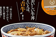 【悲報】炎上中の吉野家、「例の発言」をした取締役を早くも解任する…