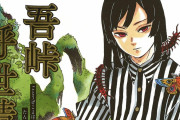 鬼滅作者「身内とか友達同士で使う造語って楽しい。偽物の身内でもすぐ見抜けて便利」