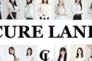 小林蘭さん、奥原妃奈子さん、服部有菜さんが「CURE LAND PROJECT」メンバーとしてアイドル復帰か？