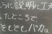 「バカにわかるよう話せる奴が本当に頭のいい奴！」←これ