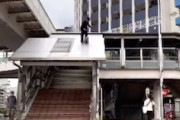 【横浜】駅階段の屋根からスケボーで飛び降りる迷惑すぎるDQNの動画が話題に。