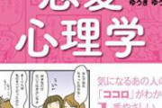 【朗報】女を不快にさせないために恋愛を諦める「解脱系男子」が流行っている模様