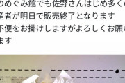 【悲報】改正食品衛生法の影響で来月から道の駅などから許可を取らなかった個人の漬物や食品が消える模様…
