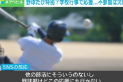 高校野球の“強制応援”は撤廃すべき? 不参加は欠席扱いで金銭的負担も…「野球部はどこの応援にも行かない」風潮に疑問の声