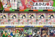 週刊少年ジャンプ「あかね噺」、ガチで扱いが凄いｗｗｗｗｗｗ