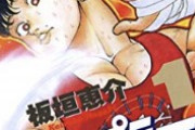 【悲報】漫画『グラップラー刃牙』の無料公開分、42巻中41巻までｗｗｗ