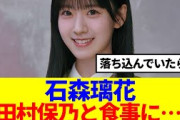 【櫻坂46】石森璃花が語る田村保乃の優しさ…