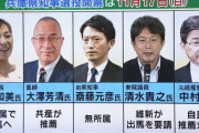 兵庫県知事選、斎藤vs稲村(元尼崎市長・緑の党元共同代表)vs清水(維新)vs中村(パソナ)vs中川(元加西市長)vs大沢(共産)