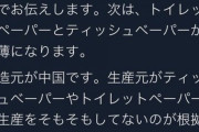 【画像】トイレットペーパー品薄デマ流した奴特定されててクソワロタｗｗｗｗｗｗｗｗｗｗｗｗｗ