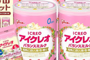 アイクレオ バランスミルク 800g 2缶が特価！さらに今ならハミング無料！