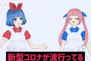 コロナで自粛ムードになればvtuberにチャンスあり！？