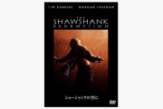 【ショーシャンクの空に】実話？を元にした不朽の名作が劇場公開決定