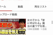 渡部健（野球好き、グルメ知識豊富、嫁が美人）←この人のYoutubeチャンネルが伸び悩んでる理由