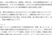 日本テレビ系列局｢日本海テレビ｣の幹部､1118万円着服 264万円は24時間テレビの寄付金
